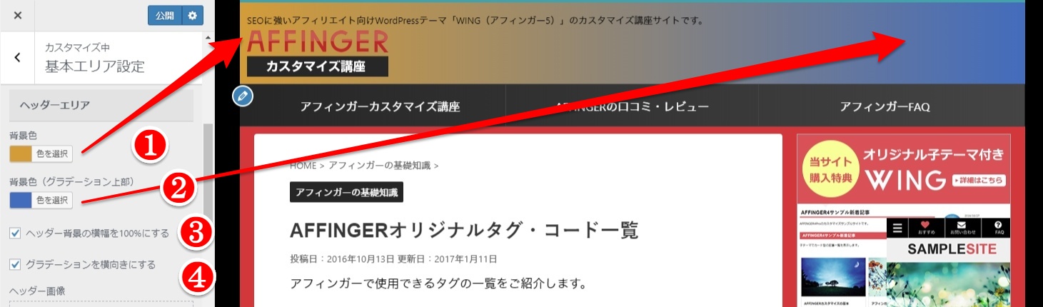 Wing アフィンガー5 で 基本エリア の色を変更する方法 Wing アフィンガー5 カスタマイズ講座